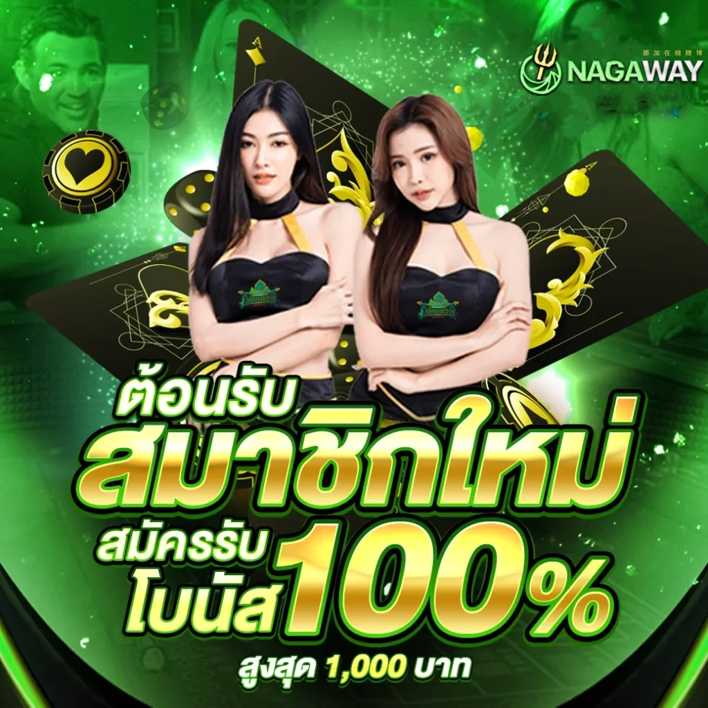 nagaway สล็อต